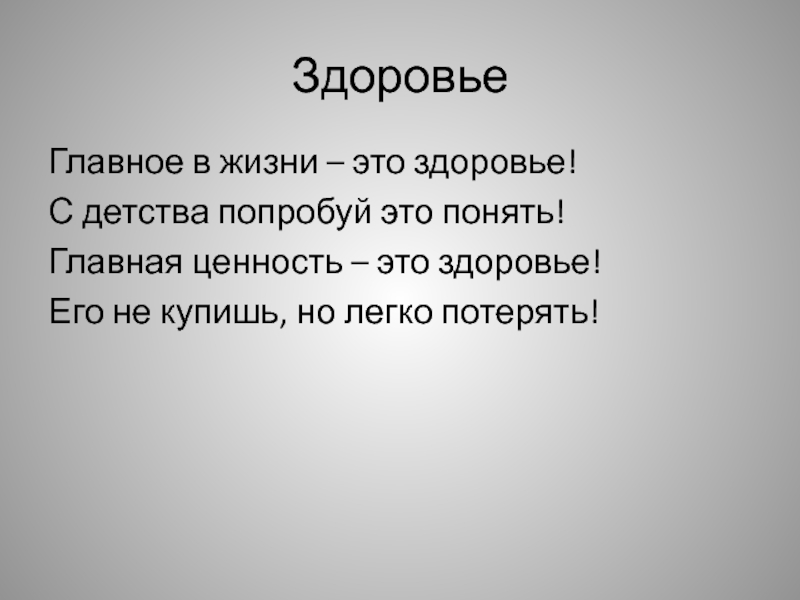 Здоровье важнее всего картинки