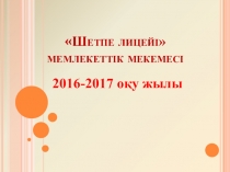 Қалай қалыптастырушы бағалау арқылы оқушылардың оқуын жақсартуға болады?