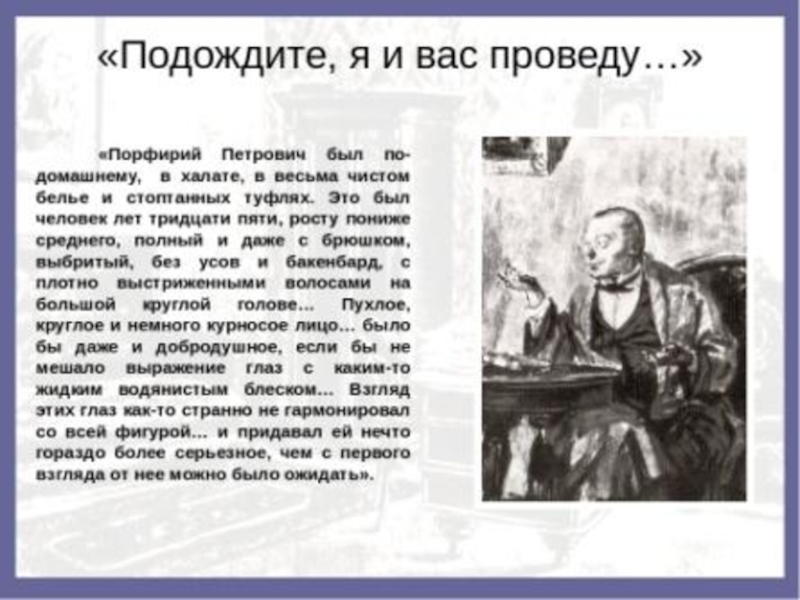 Мнение петровича. Порфирий Петрович преступление и наказание фамилия. Следователь Порфирий Петрович преступление и наказание. Следователь Порфирий Петрович образ. Порфирий Петрович в романе преступление и наказание.