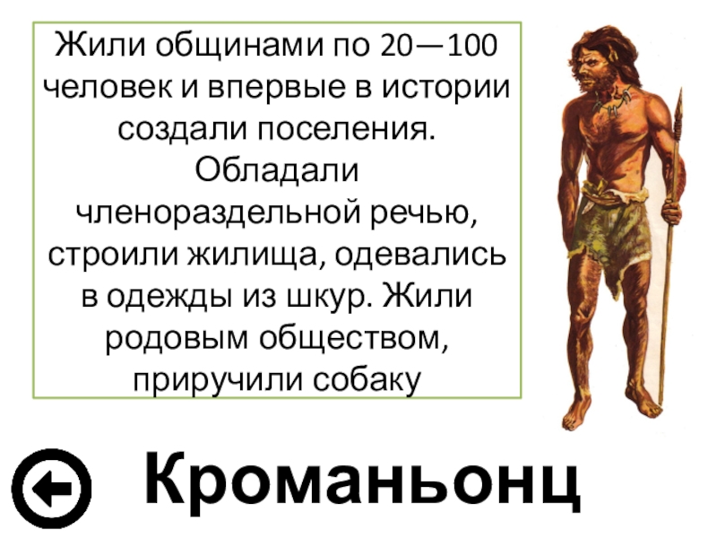 Способность к членораздельной речи. Человек разумный обладал членораздельной речью?. Когда появилась членораздельная речь у человека. Членораздельной речью владели. Первыми овладели членораздельной речью.