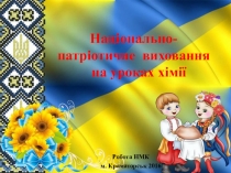 Презентация к урокам по химии 7-11 класс