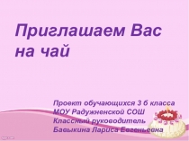 Презентация по окружающему миру на тему Битва кулинаров 3 класс