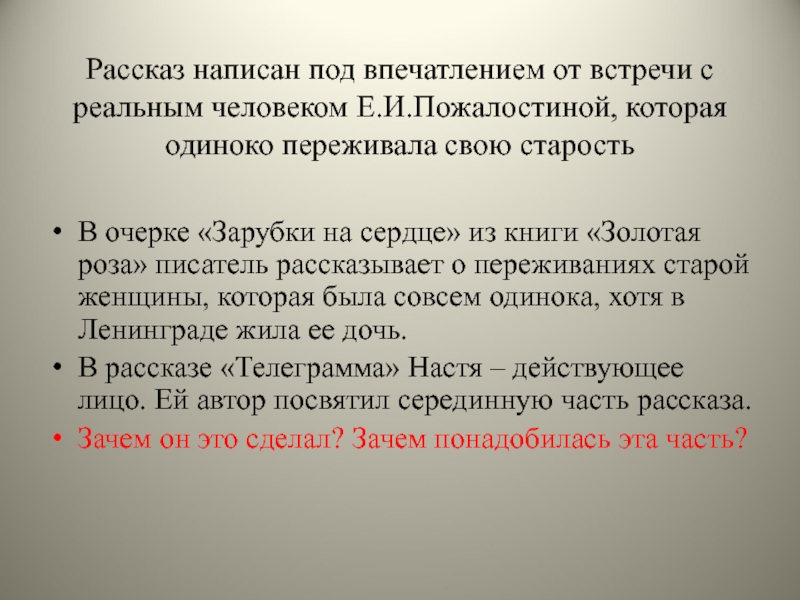 Сочинение по рассказу телеграмма. Сочинение рассуждение на тему Паустовский телеграмма.