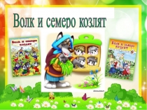 Открытое занятие Волк