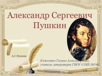 Презентация к уроку литературы в 9 классе .  Александр Сергеевич Пушкин