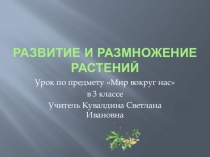 Презентация по окружающему миру Как переносятся семена растений (3 класс)