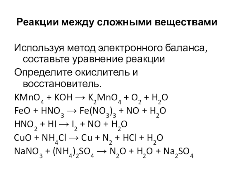 Дописать уравнение реакции koh hno3. K2mno4 mno2 kmno4 метод полуреакций. Kmno4 электронный баланс. Степень окисления 2kmno4=k2mno4+mno2+o2. Kmno4+mno2+Koh метод полуреакций.