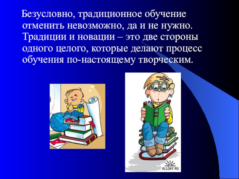 Подготовка невозможный. Традиционное обучение. Отмен учёбы.