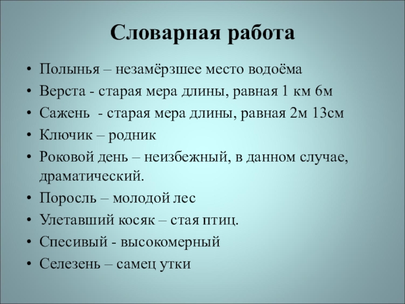 Гроза днем словарная работа. План рассказа серая шейка. План по рассказу серая шейка. План сказки серой шейки. План сказки серая шейка.