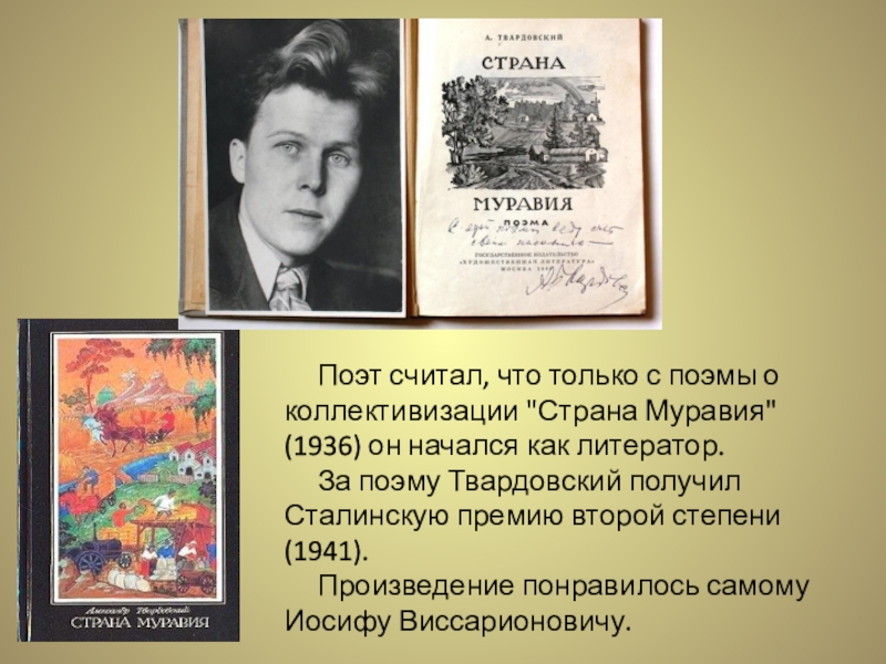 Презентация твардовский 9 класс по программе коровиной