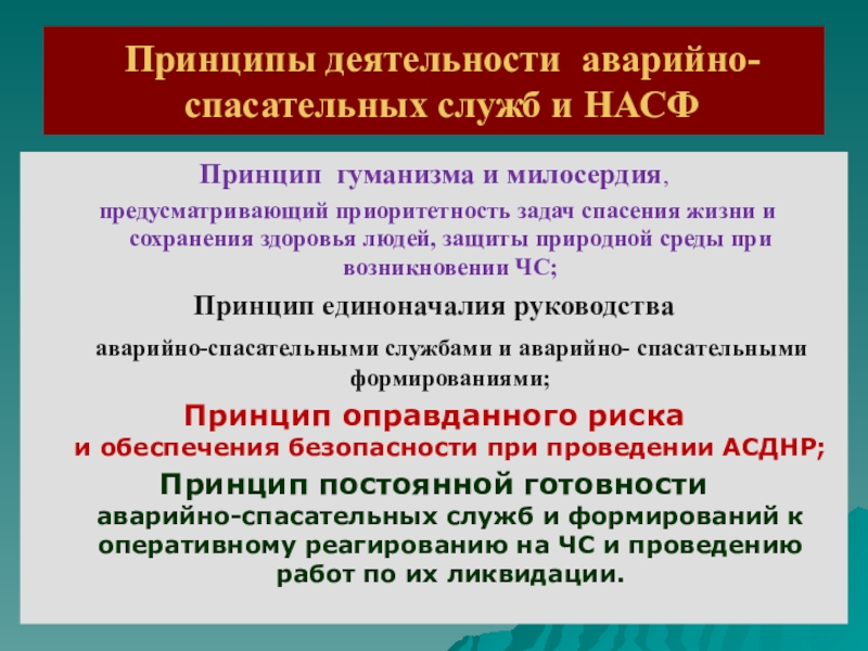 Виды работ аварийно спасательных формирований