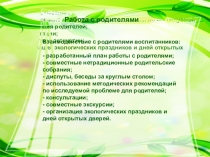 Работа с родителями. Из опыта работы.