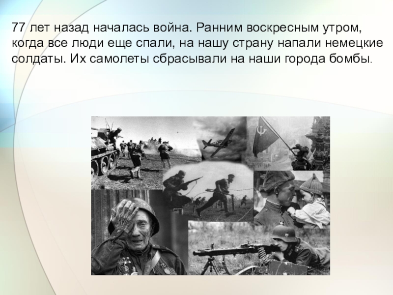 Назад началась. Утро когда началась война. 80 Лет назад началась война. Иза чего началась война. Война началась 8 лет назад.