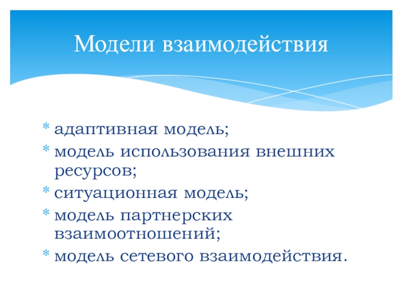 Модели использования ресурсов. Адаптивная модель. Ситуативные ресурсы. Взаимодействие адаптивных факторов.