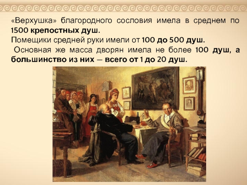 Презентация социальная структура российского общества второй половины 18 века 8 класс торкунов фгос