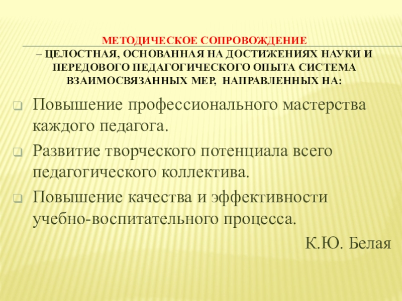 Проект методического сопровождения педагогов