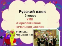 Технологическая карта + презентация по русскому языку на тему Написание удвоенной буквы согласного на границе частей слова