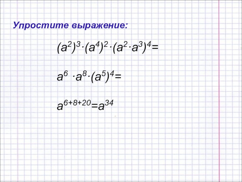 8 а3 в3. 8 На 8. 4а/3а-6+3а/8-4а. 4(3а-3)-5(4а+4)+8а=. 5+3=8.