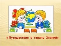 Презентация к празднику Парад наук