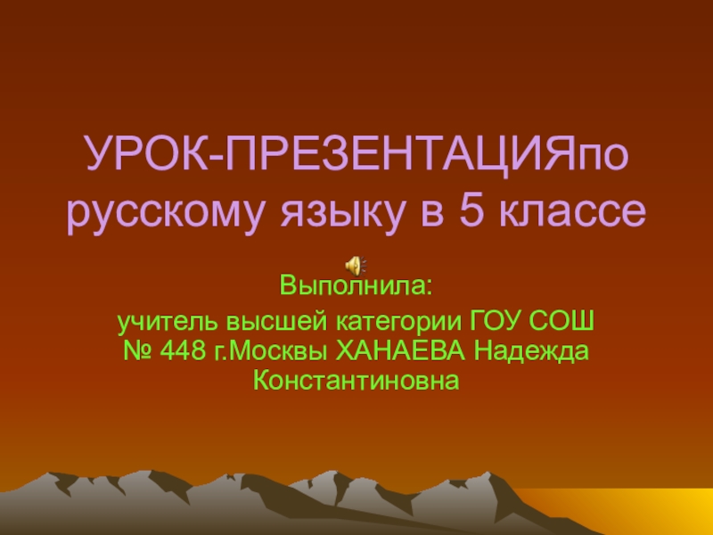 Морфемика повторение в конце года 7 класс презентация