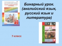 Презентация к бинарному уроку Alice in Wonderland. (английский язык и литература)7 класс.
