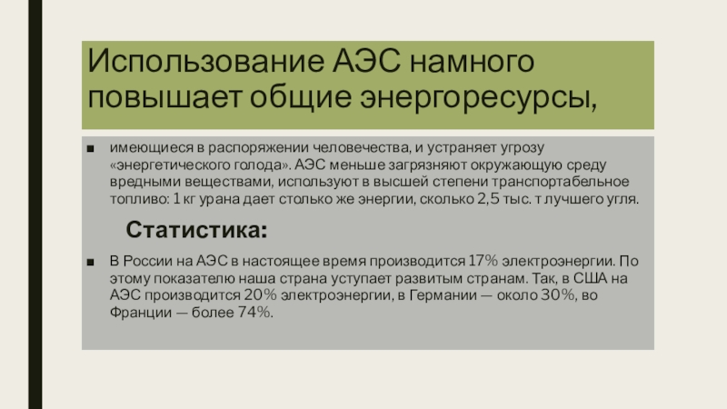 Проблемы обеспечения радиационной безопасности на аэс