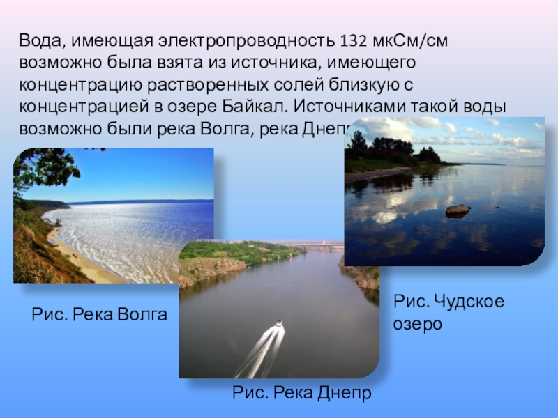 Проект пресное вод. Волги река соленая или пресная вода. Пресная вода вода. Волга пресная. Пресная вода река.