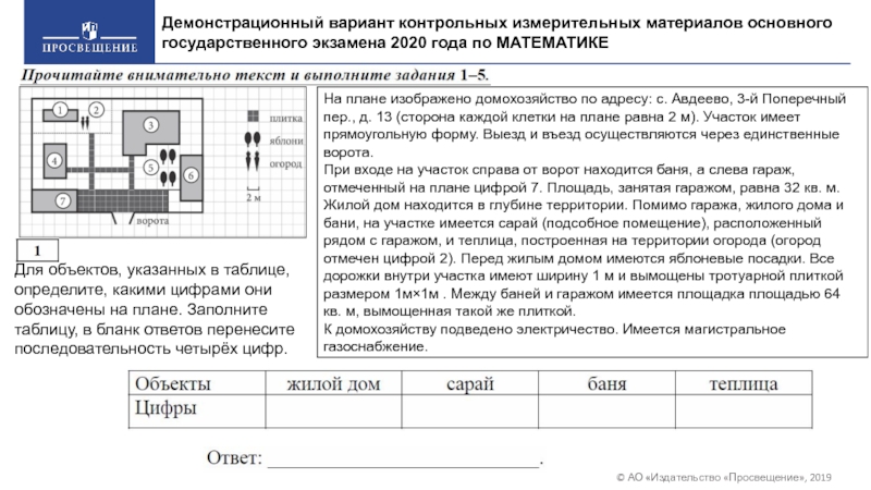 Решу огэ план квартиры