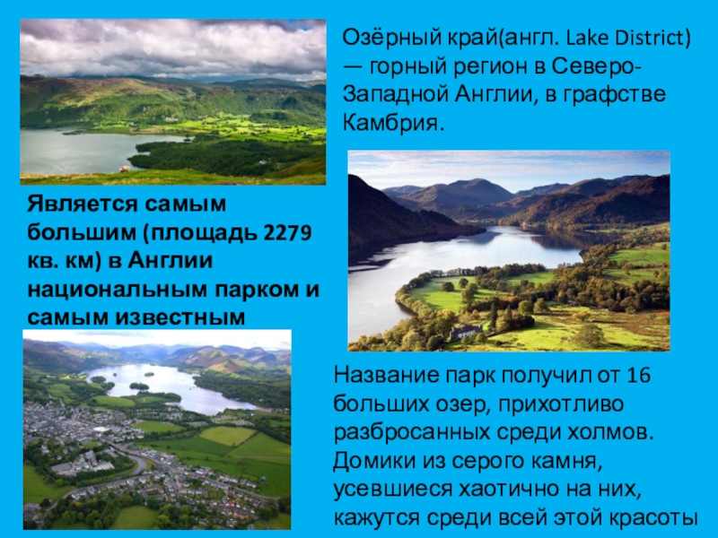 Lake district презентация на английском