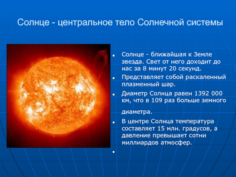 Солнце это звезда класса. Солнце звезда солнечной системы. Сообщение на тему звезда солнце. Описание солнца. Солнце центр солнечной системы.