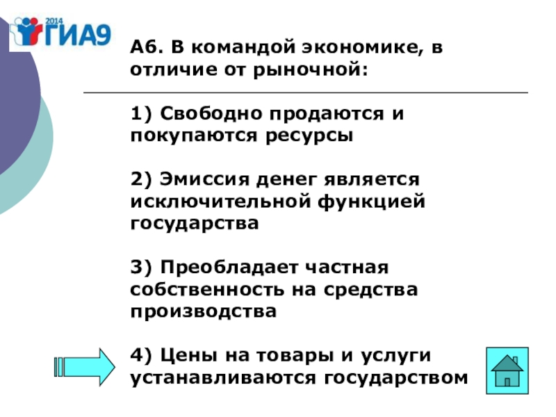 Чем отличается рынок от рыночной экономики. Команда экономика. В административной экономике в отличие от рыночной. Экономические названия команд. Основная команда экономики.