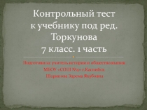 Презентация по истории Россия в 16 веке