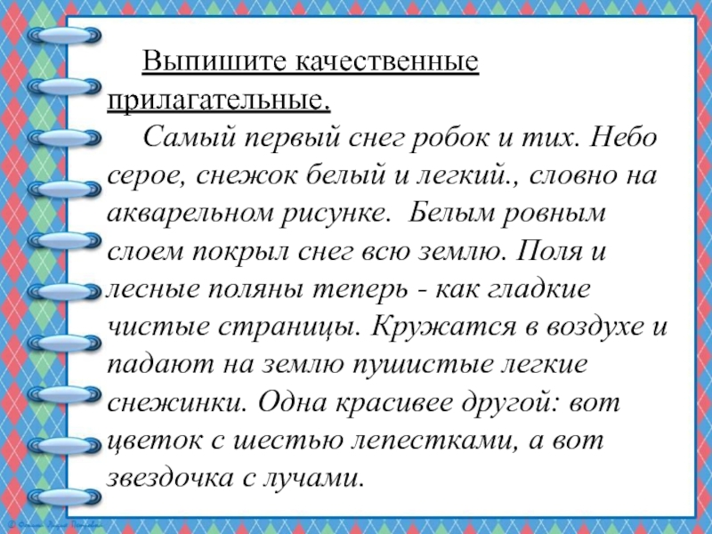 Относительные имена прилагательные 3 класс 21 век презентация