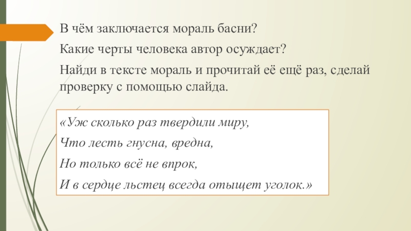 В чем заключается нравственный