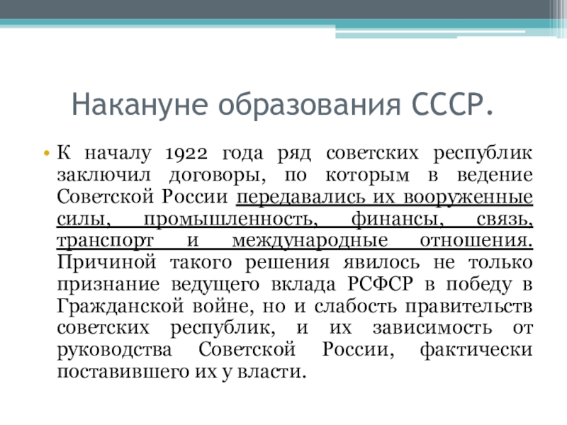 Какие республики подписали договор об образовании ссср