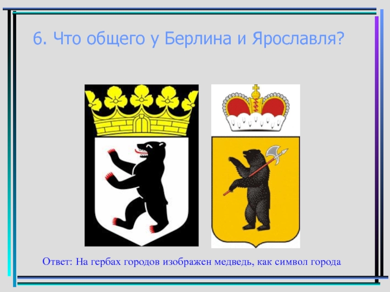 На каком гербе изображен сокол