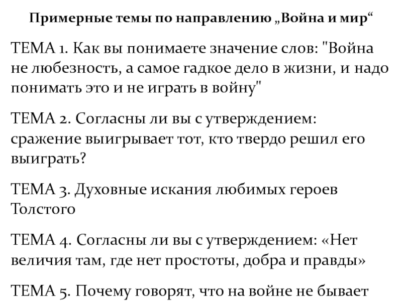 Русский характер толстой аргументы к сочинению