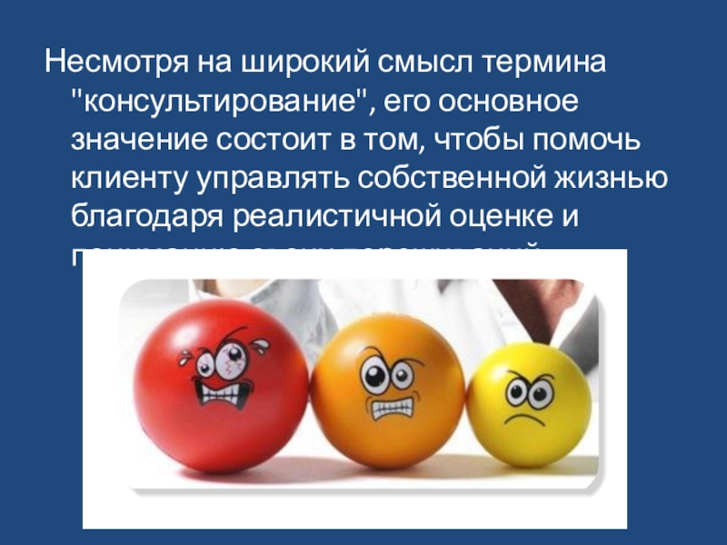 В чем состоит смысл понятия. Термин консультирование означает.