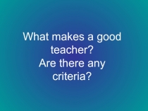 Презентация A good teacher