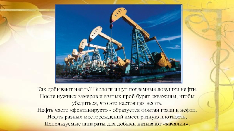 Картинки как добывают нефть