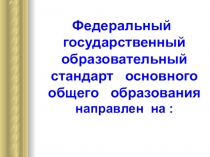 Презентация по музыке на тему  Стандарт