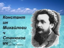 Литературная игра по книге К.М.Станюковича Морские рассказы