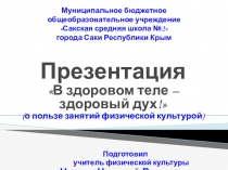 Презентация Прыжок в длину с разбега методом согнув ноги (раздел Легкая атлетика)
