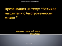 К уроку изчения философской лирики А. С. Пушкина (стихотворение Телега жизни)