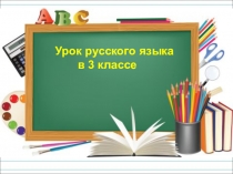 Презентация по русскому языку на тему:Словосочетание