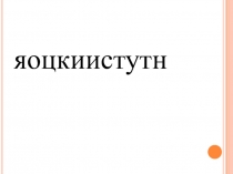 Презентация к классному часу 25 лет Конституции