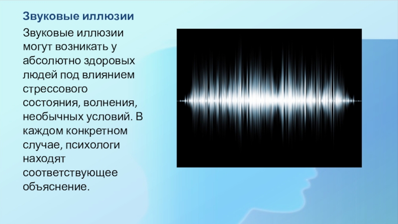 Презентация иллюзия 8 класс