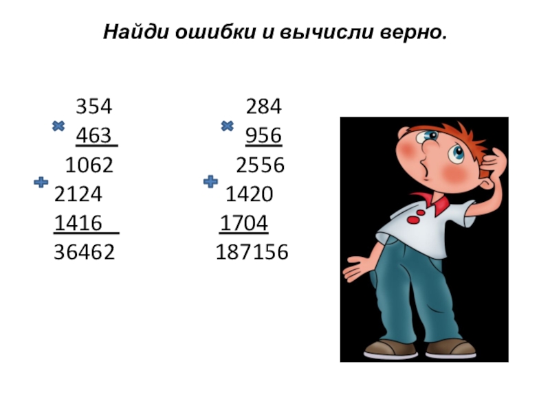 Вычислить 86 14