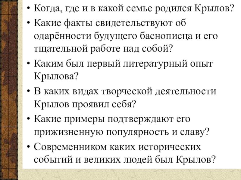 Какие факты свидетельствуют о развитии. Какие факты свидетельствуют об одарённости Крылова. Какие факты свидетельствуют об одарённости будушего Крылова. В какой семье родился Крылов. Почему басни Крылова актуальны и сегодня.