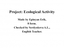 Презентация по английскому языку Экологическая активность. 8 кл.